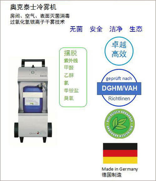 奧克泰士冷霧機 食品制藥廠潔凈區(qū)空間環(huán)境消毒滅菌的高效解決方案