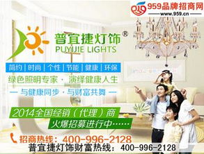 羊年開燈飾店新風(fēng)向 普宜捷經(jīng)典款熱賣，代理代辦正當(dāng)時(shí)